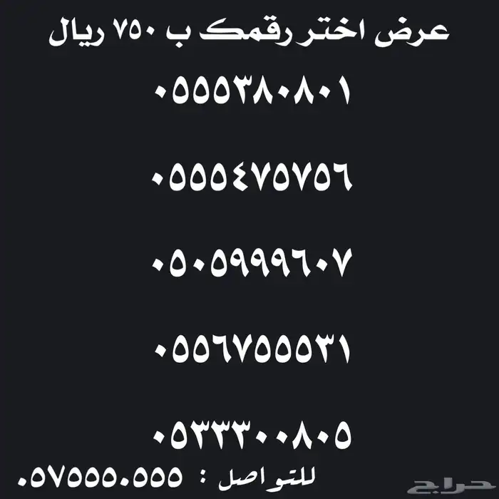ارقام سوا شحن مميزة للبيع 34