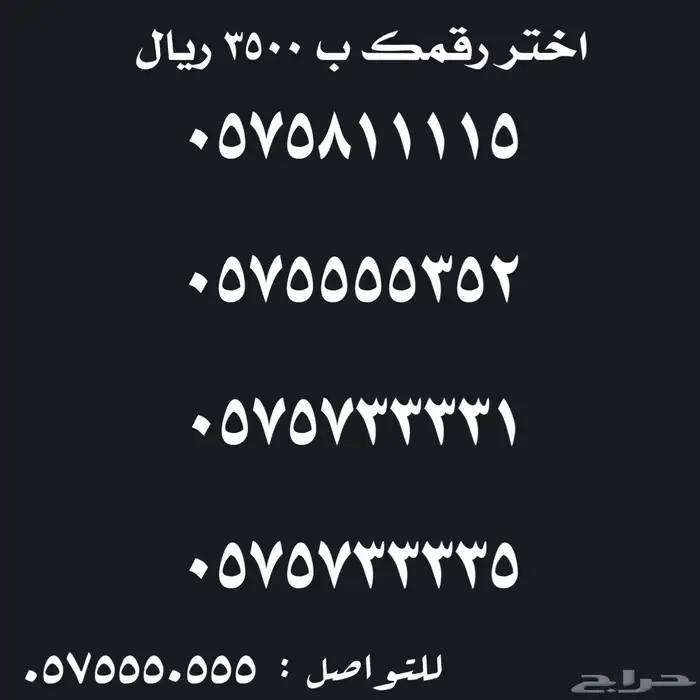 ارقام سوا مميزة للبيع 7