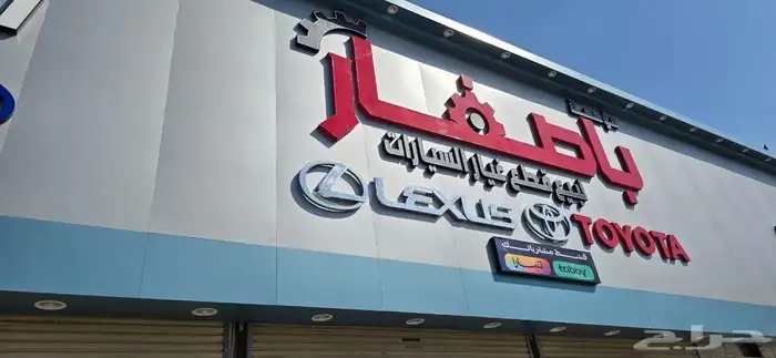 خصومات قوية على قطع غيار تويوتا ولكزس 3