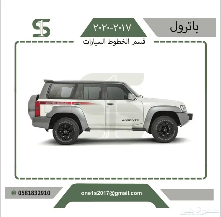 خطوط نيسان باترول 1