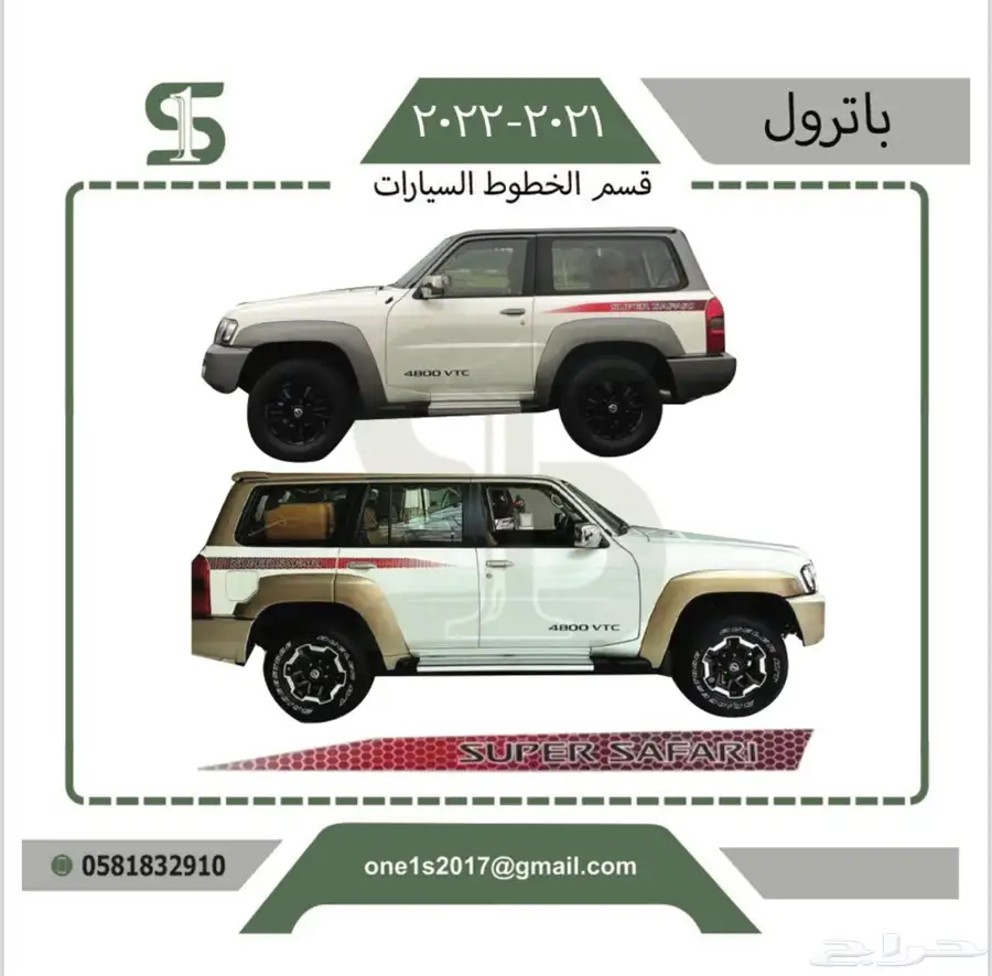 خطوط نيسان باترول 2