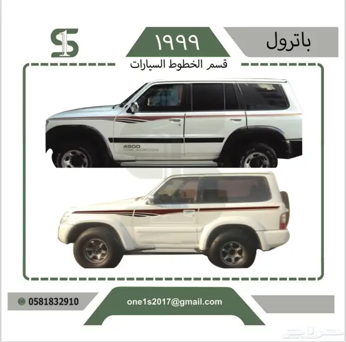 خطوط نيسان باترول 5