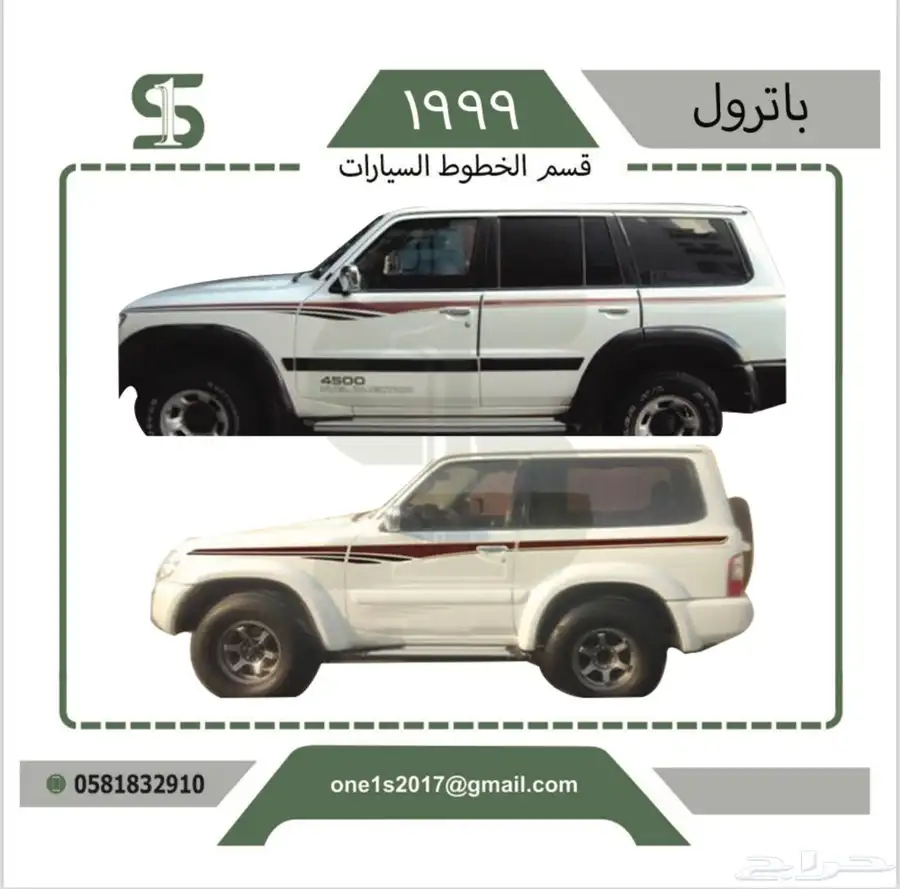 خطوط نيسان باترول 5