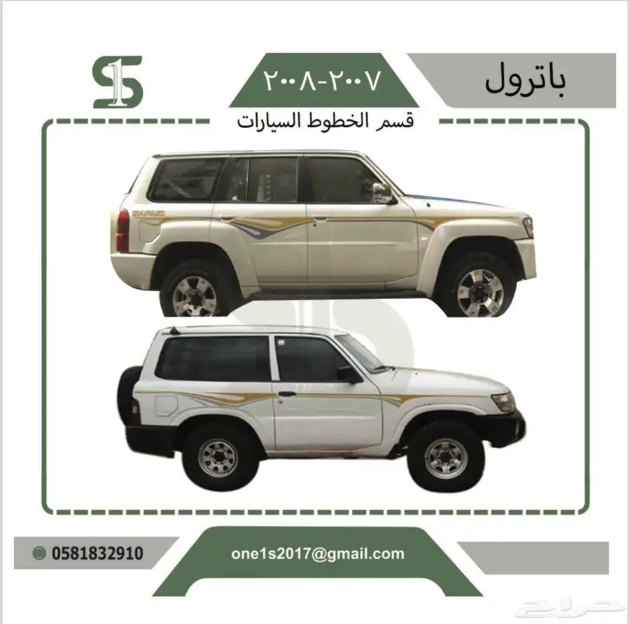 خطوط نيسان باترول 3