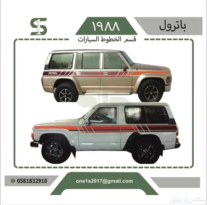 خطوط نيسان باترول 7