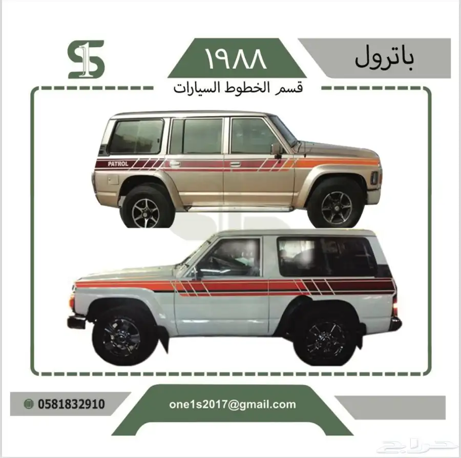 خطوط نيسان باترول 7