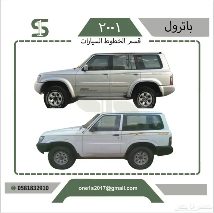 خطوط نيسان باترول 4