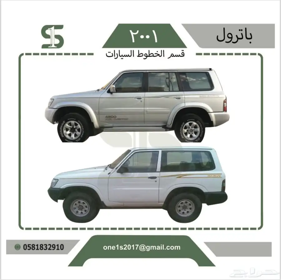 خطوط نيسان باترول 4