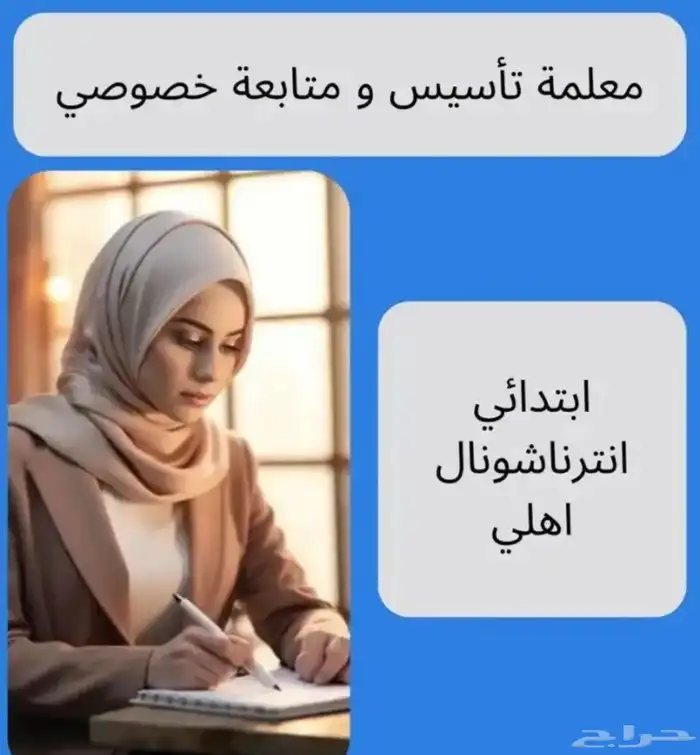معلمة تأسيس وتحفيظ قرآن كريم 0