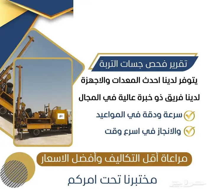 فحص التربة 0