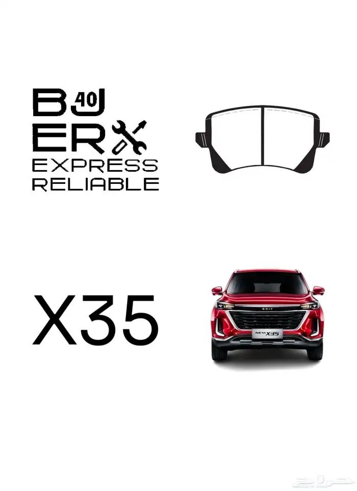 فحمات امامية و خلفية بايك X35 0