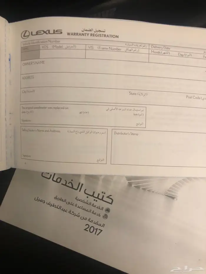 Lexus كتيب 2017 2