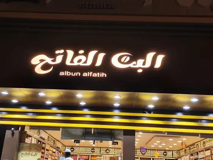 حروف بارزة مضاءة لوحات فلكس بنر رول اب بوب اب  اعلام سواري 77