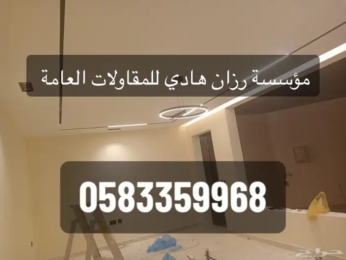 معلم جبس بورد 1