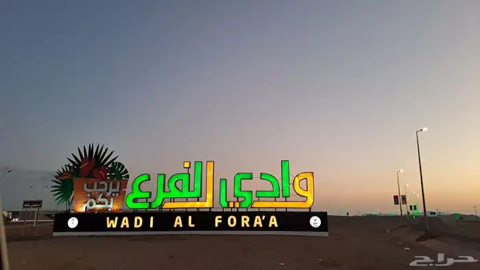 مطلوب أراضي الحناكية الصويدرةأبيار الماشي وادي الفرع الأكحل 2