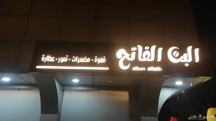 حروف بارزة مضاءة لوحات فلكس بنر رول اب بوب اب  اعلام سواري 32