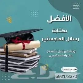 بحوث ماجستير تحليل احصائي 0