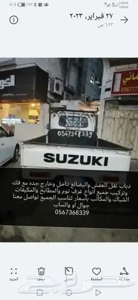 دباب نقل العفش والبضائع داخل وخارج جده مع فك وتركيب جميع انو 0