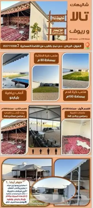 استراحة قسمين كبيرة ب 300 ريال 18