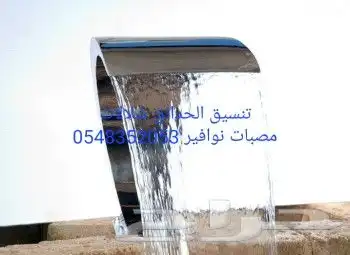 خصم عله مصبات استيل روس نوافير رغويه مصب شلالا مصب مسبح مصب 26