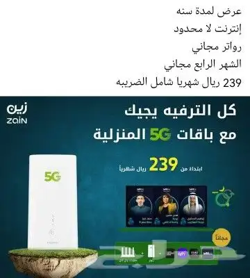 مندوب زين للاتصالات 5g 2