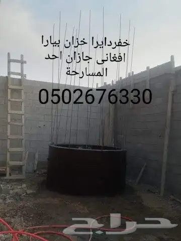 خفردايرا خزان بيارا افغاني جازان احد المسارحة 1