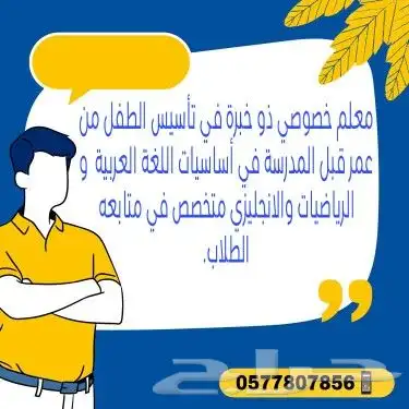 معلم خصوصي المدينة المنورة 0