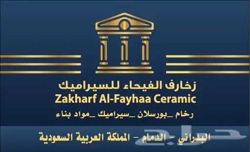 توفير وتركيب جميع انواع السيراميك والبورسلان والرخام 1