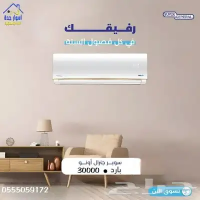 مكيفات اسبلت سوبر جنرال 0