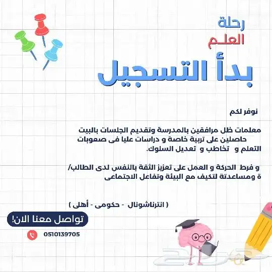 معلمة ظل مرافقة لطالب و صعوبات تعلم و تعديل سلوك وتخاطب 0