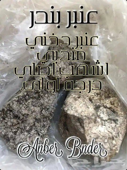 عنبر دخني اصلي 3