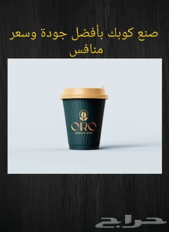 تصنيع اكواب ورقية لكافة المقاسات 0