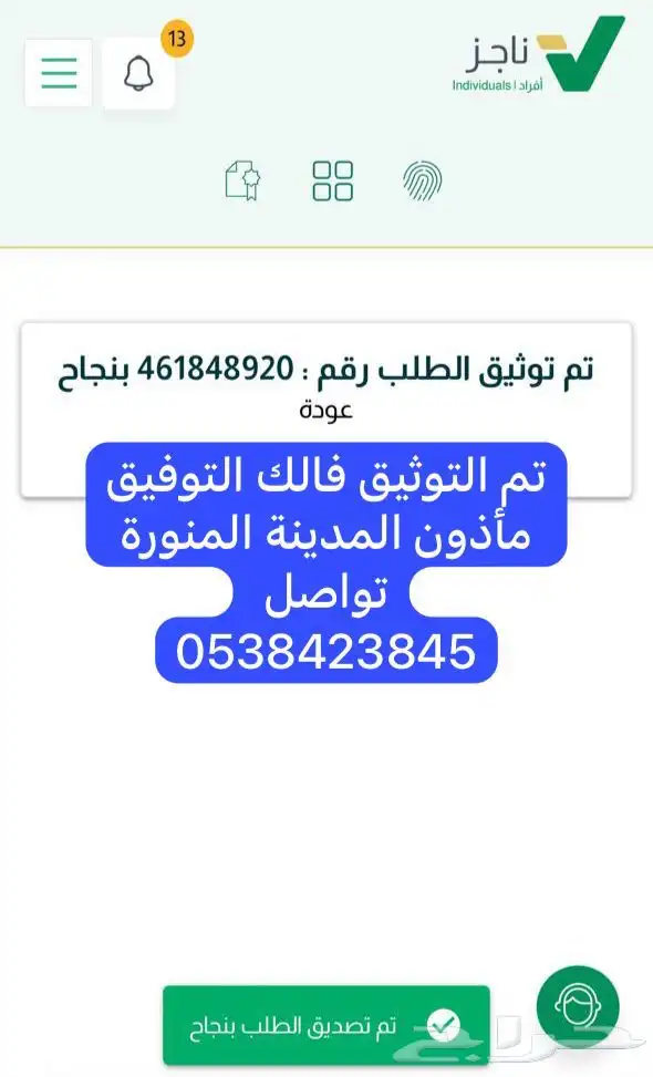 مأذون شرعي معتمد 0