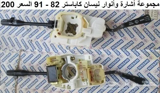 قطع نيسان كابستار 81 وفوق 18