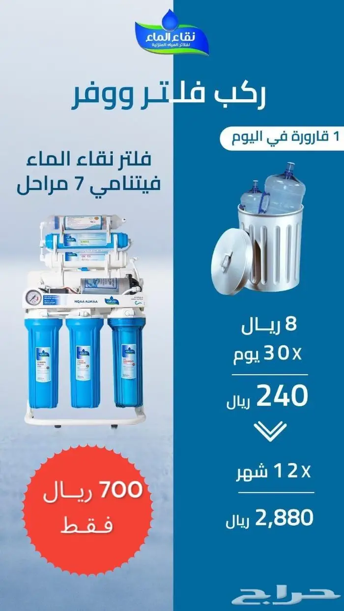 عروض فلاتر نقاء الماء _ خصومات فلتر نقاء الماء 8