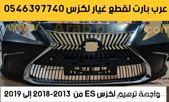 قربة هواء مع الحساس بطانه صدام لكزس اي اس ES250 2013 2018 23
