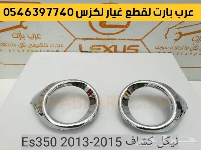 قربة هواء مع الحساس بطانه صدام لكزس اي اس ES250 2013 2018 7