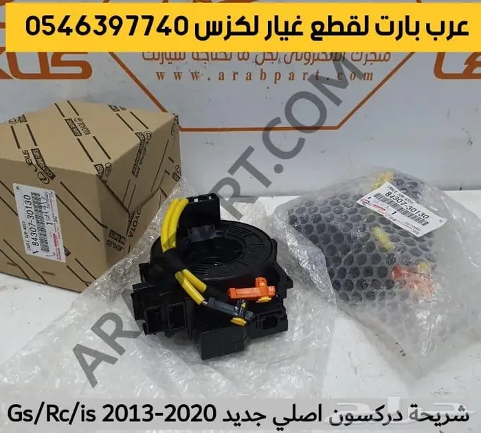 قربة هواء مع الحساس بطانه صدام لكزس اي اس ES250 2013 2018 16