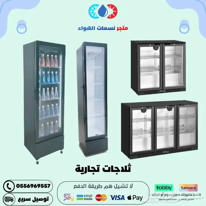 ثلاجه عرض بانكول أسود 0