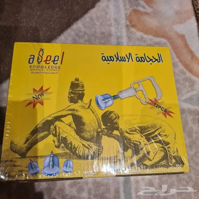 كأسات ومسدس شفط الحجامة الإسلامية 0