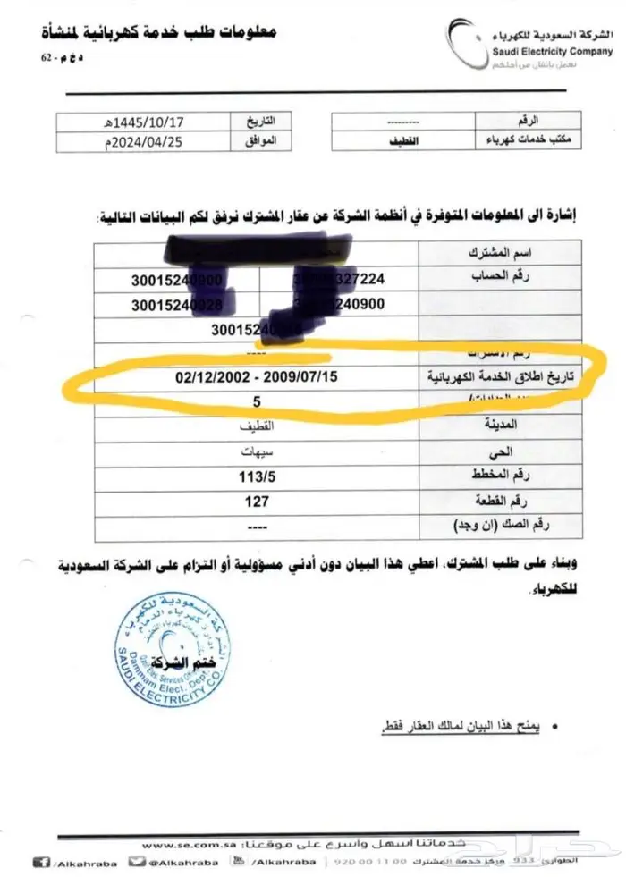 مبنى للبيع حي الكوثر بسيهات 3