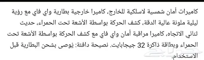 للبيع كاميرات مراقبة طاقه شمسيه للغنم والمزارع 6