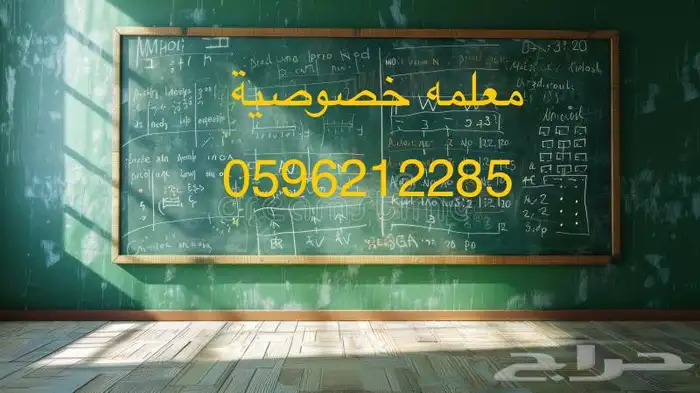 معلمة خصوصيه 0