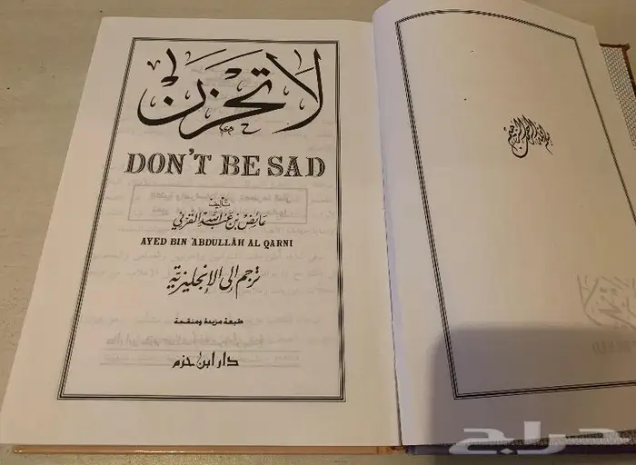 كتاب لاتحزن 1