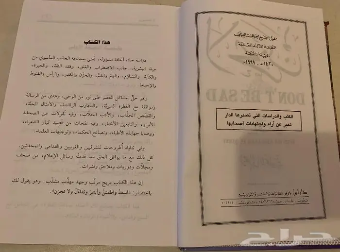 كتاب لاتحزن 2