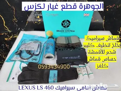 قطع غيار لكزس LEXUS LS 460 2007-2012 2