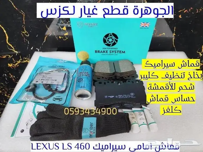 قطع غيار لكزس LEXUS LS 460 2007-2012 2