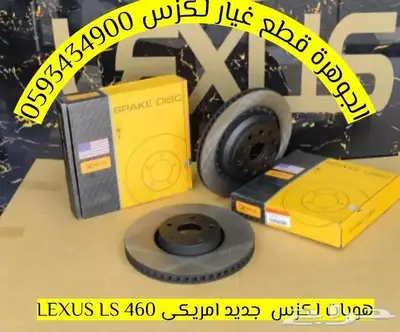 قطع غيار لكزس LEXUS LS 460 2007-2012 15
