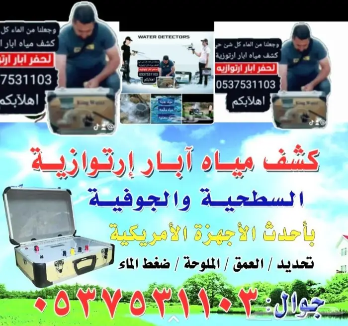 جهازكشف مياه 0