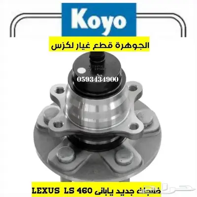 قطع غيار لكزس LEXUS LS 460 2007-2012 0